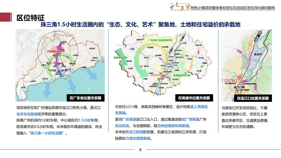 图片[8]-广东中交英德特色小镇概念策划 - 由甫网-由甫网