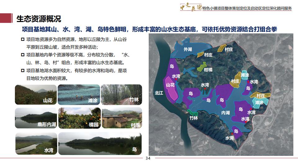 图片[34]-广东中交英德特色小镇概念策划 - 由甫网-由甫网