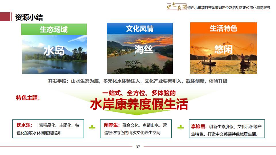 图片[37]-广东中交英德特色小镇概念策划 - 由甫网-由甫网