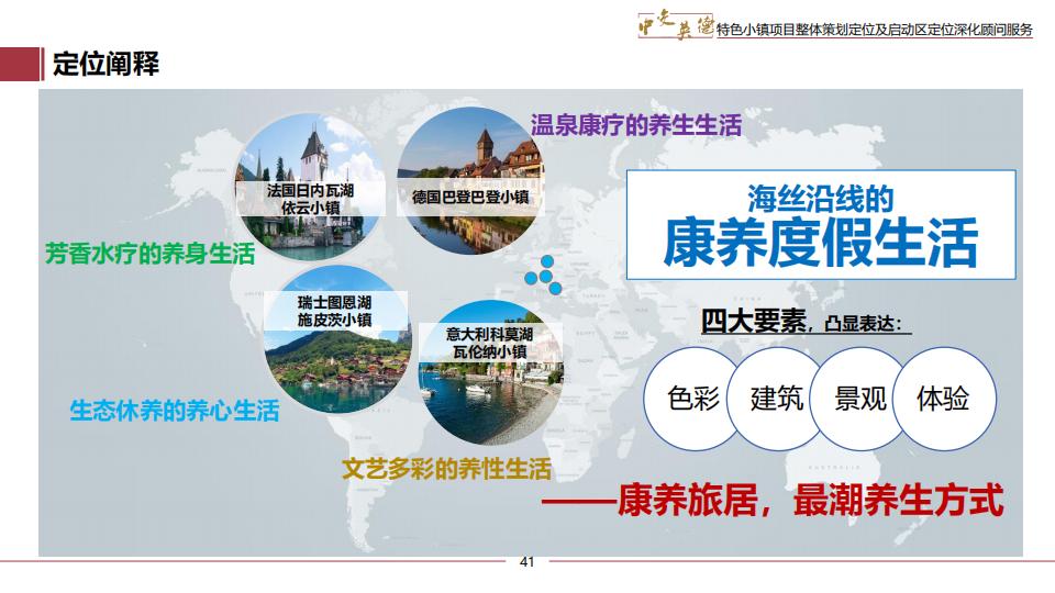 图片[41]-广东中交英德特色小镇概念策划 - 由甫网-由甫网