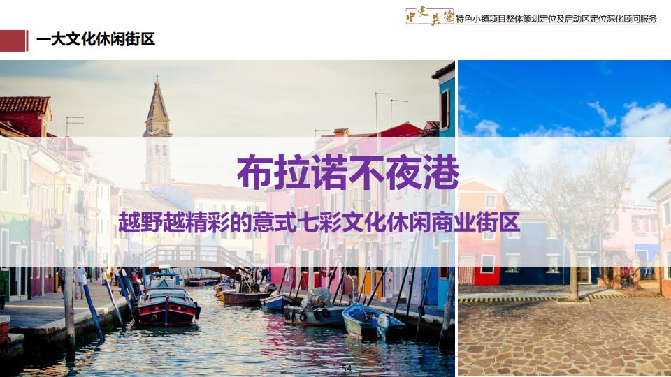 图片[54]-广东中交英德特色小镇概念策划 - 由甫网-由甫网