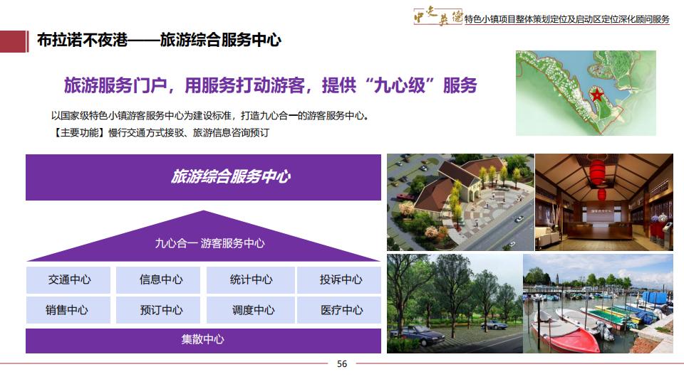 图片[56]-广东中交英德特色小镇概念策划 - 由甫网-由甫网