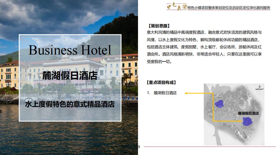 图片[59]-广东中交英德特色小镇概念策划 - 由甫网-由甫网