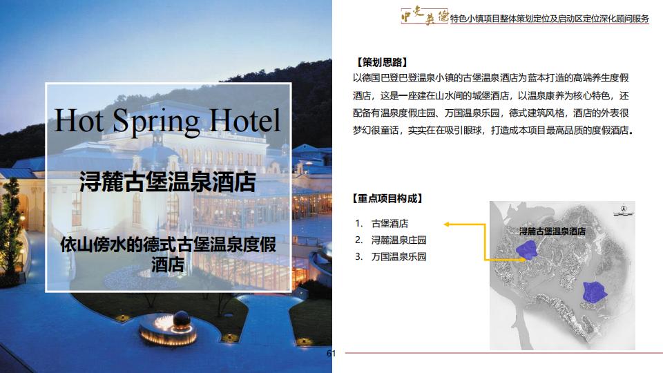 图片[61]-广东中交英德特色小镇概念策划 - 由甫网-由甫网