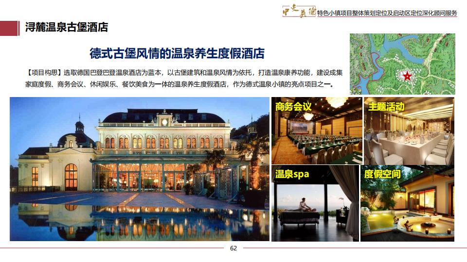图片[62]-广东中交英德特色小镇概念策划 - 由甫网-由甫网