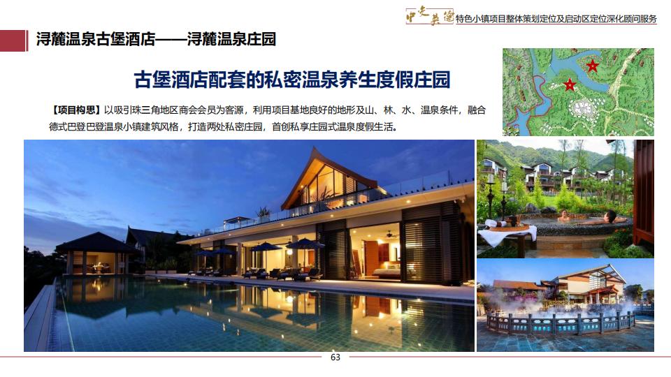 图片[63]-广东中交英德特色小镇概念策划 - 由甫网-由甫网