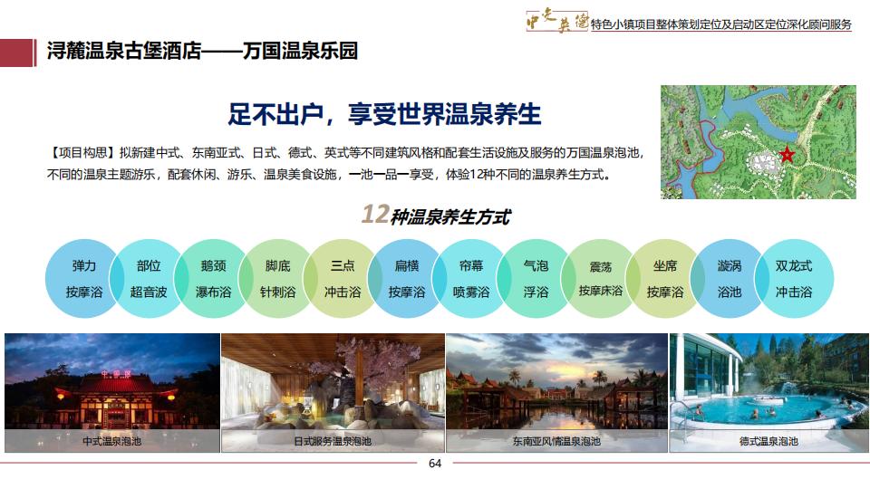 图片[64]-广东中交英德特色小镇概念策划 - 由甫网-由甫网