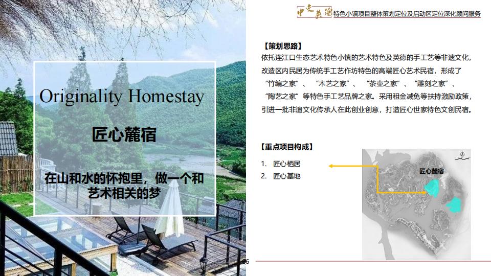 图片[66]-广东中交英德特色小镇概念策划 - 由甫网-由甫网