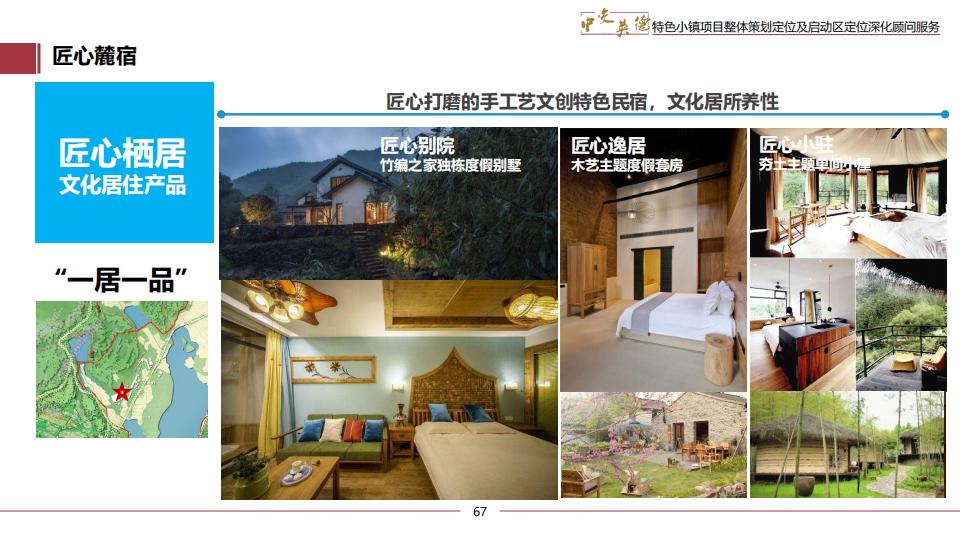 图片[67]-广东中交英德特色小镇概念策划 - 由甫网-由甫网