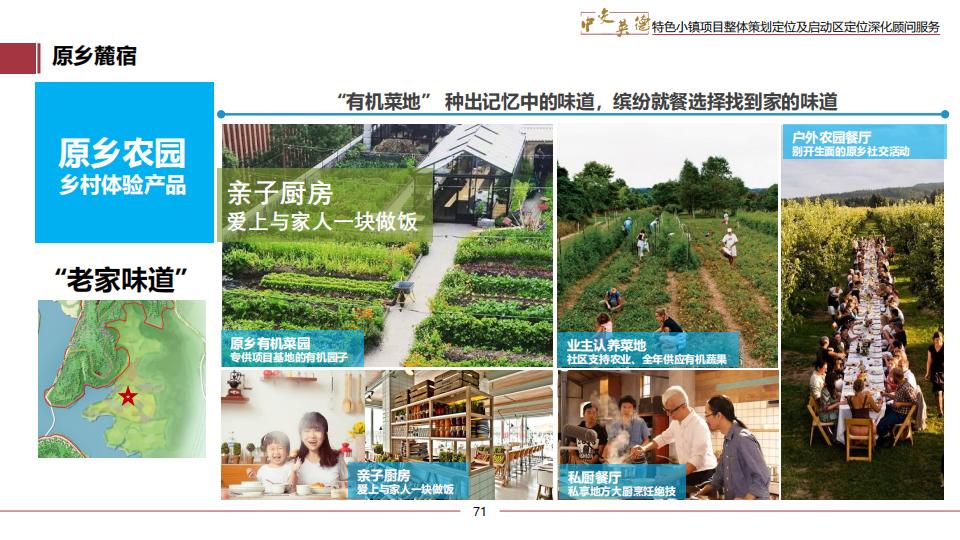 图片[71]-广东中交英德特色小镇概念策划 - 由甫网-由甫网