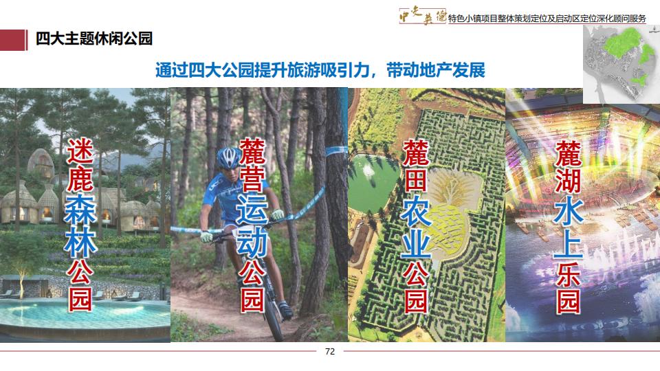 图片[72]-广东中交英德特色小镇概念策划 - 由甫网-由甫网
