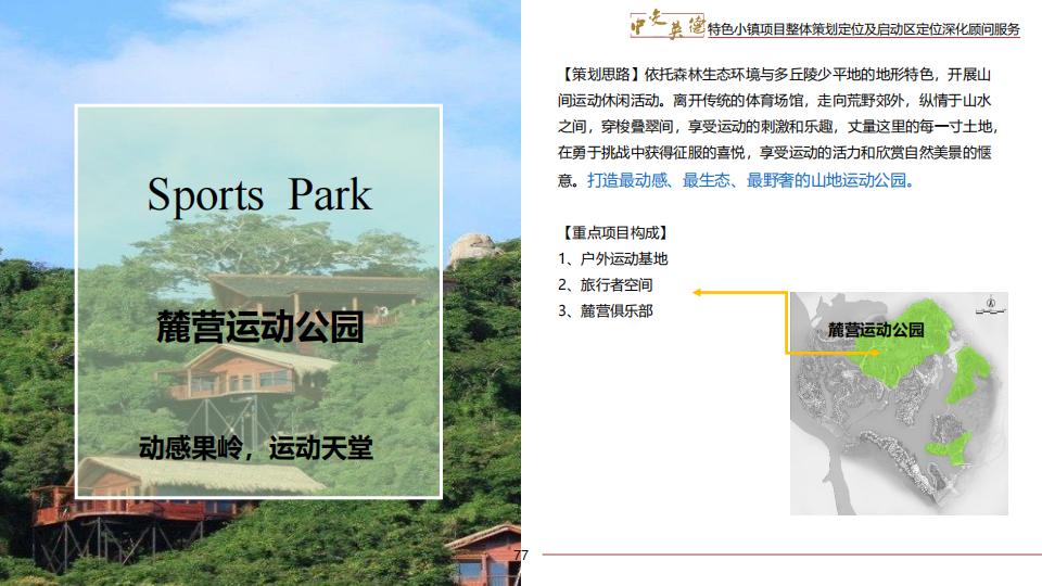 图片[77]-广东中交英德特色小镇概念策划 - 由甫网-由甫网