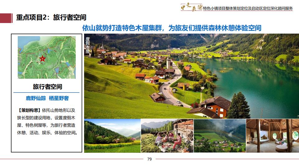图片[79]-广东中交英德特色小镇概念策划 - 由甫网-由甫网