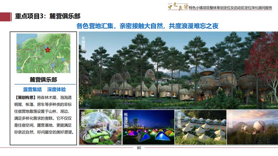 图片[80]-广东中交英德特色小镇概念策划 - 由甫网-由甫网