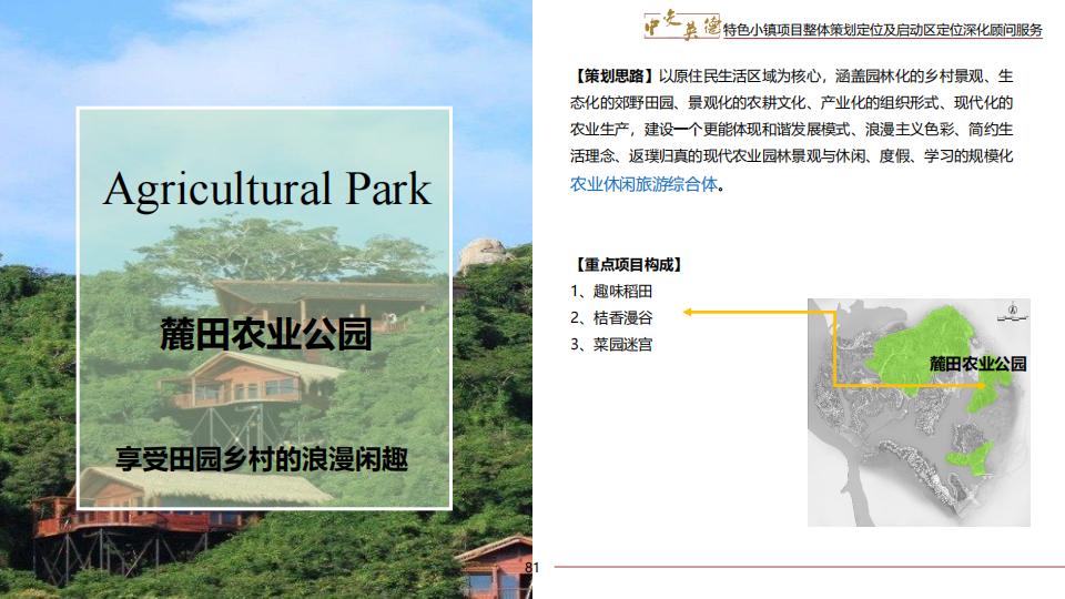 图片[81]-广东中交英德特色小镇概念策划 - 由甫网-由甫网