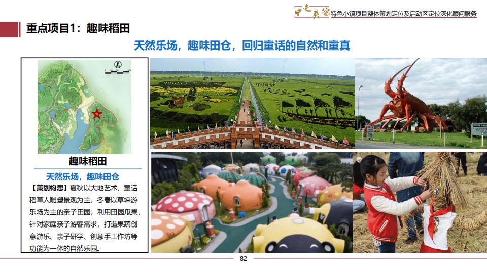 图片[82]-广东中交英德特色小镇概念策划 - 由甫网-由甫网