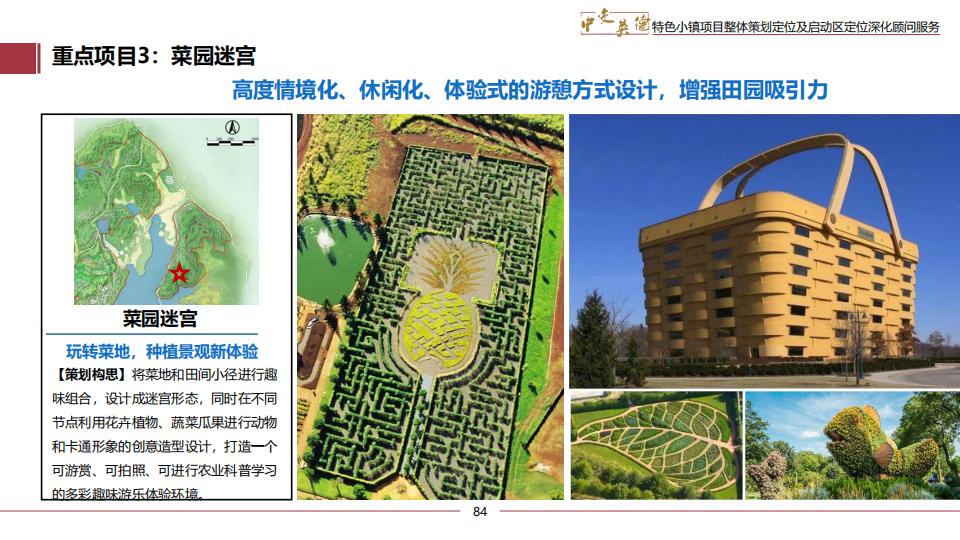 图片[84]-广东中交英德特色小镇概念策划 - 由甫网-由甫网