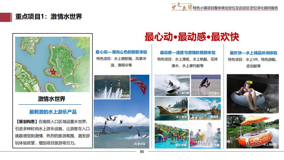 图片[86]-广东中交英德特色小镇概念策划 - 由甫网-由甫网