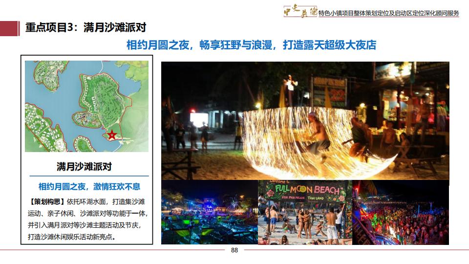 图片[88]-广东中交英德特色小镇概念策划 - 由甫网-由甫网