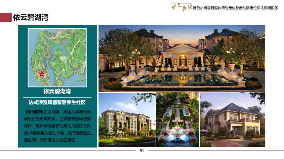 图片[91]-广东中交英德特色小镇概念策划 - 由甫网-由甫网