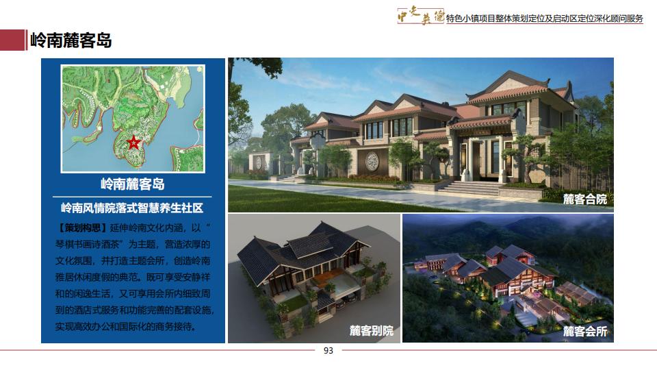 图片[93]-广东中交英德特色小镇概念策划 - 由甫网-由甫网