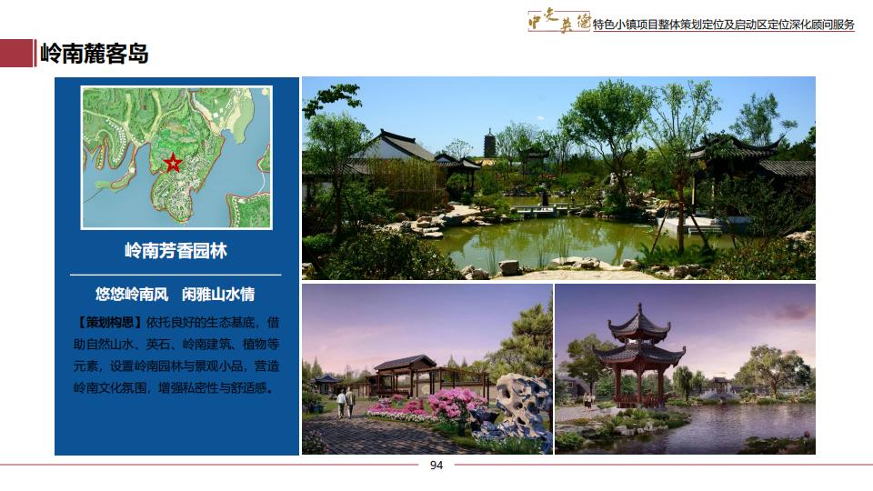 图片[94]-广东中交英德特色小镇概念策划 - 由甫网-由甫网