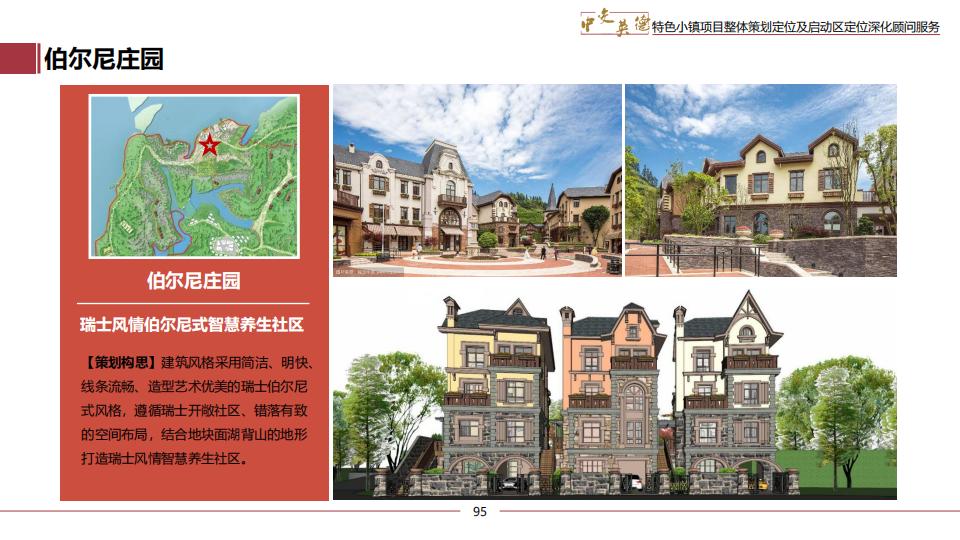 图片[95]-广东中交英德特色小镇概念策划 - 由甫网-由甫网