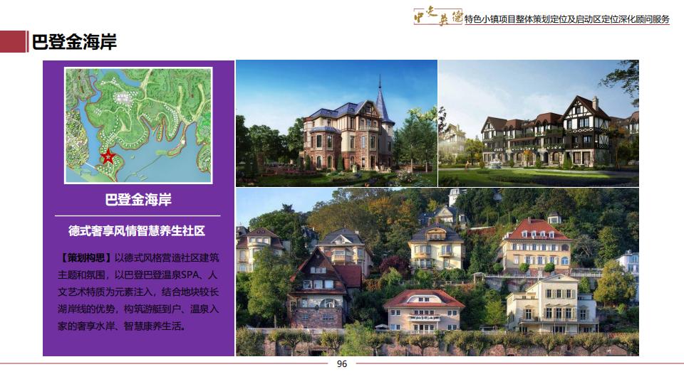 图片[96]-广东中交英德特色小镇概念策划 - 由甫网-由甫网