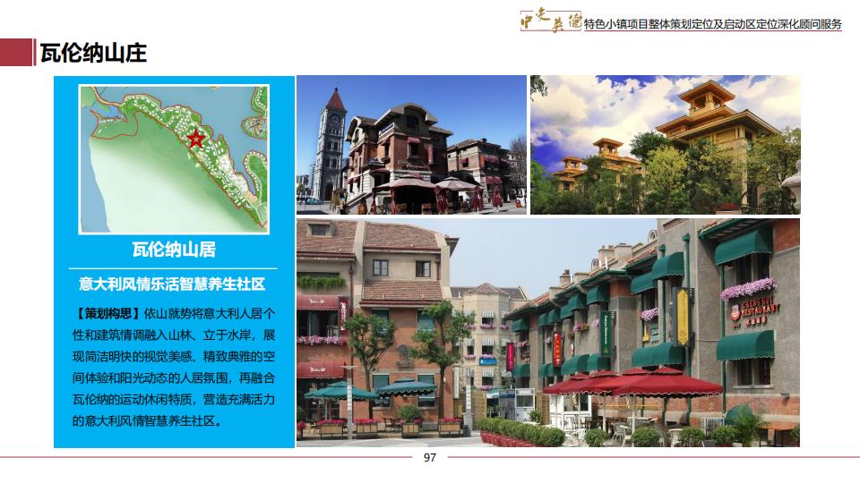 图片[97]-广东中交英德特色小镇概念策划 - 由甫网-由甫网