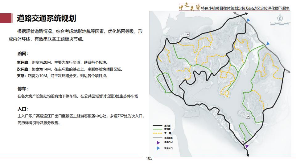 图片[105]-广东中交英德特色小镇概念策划 - 由甫网-由甫网