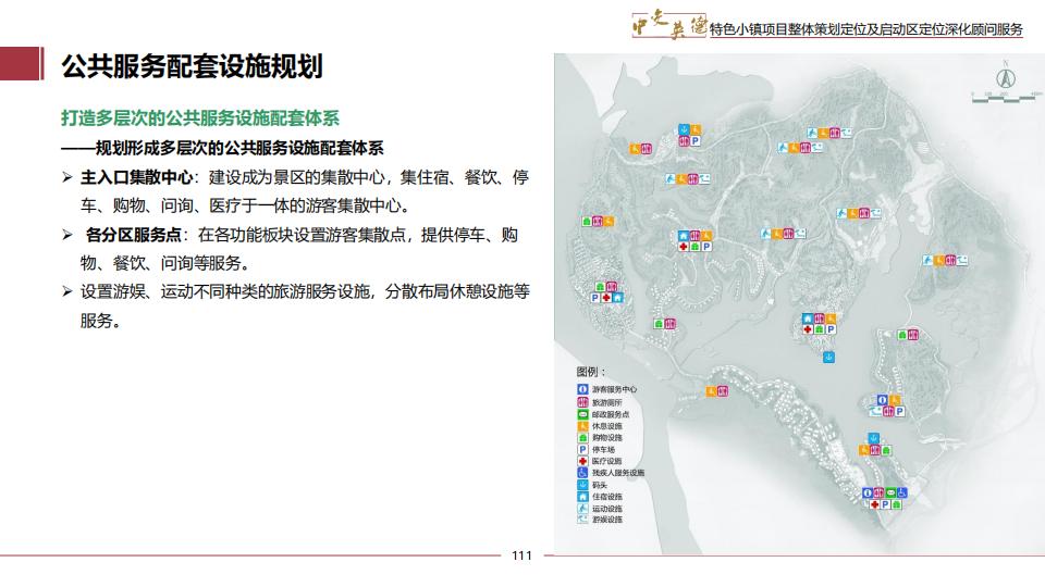 图片[111]-广东中交英德特色小镇概念策划 - 由甫网-由甫网