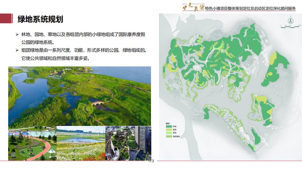 图片[113]-广东中交英德特色小镇概念策划 - 由甫网-由甫网