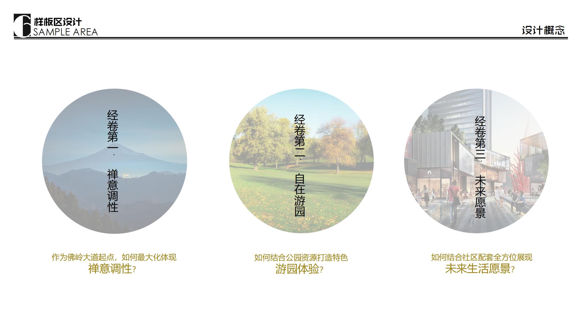 图片[134]-抚州佛岭小镇一期概念方案 - 由甫网-由甫网