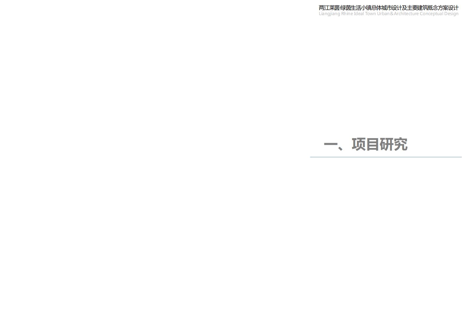 图片[12]-重庆市两江莱茵绿茵生活小镇规划总体城市设计 - 由甫网-由甫网