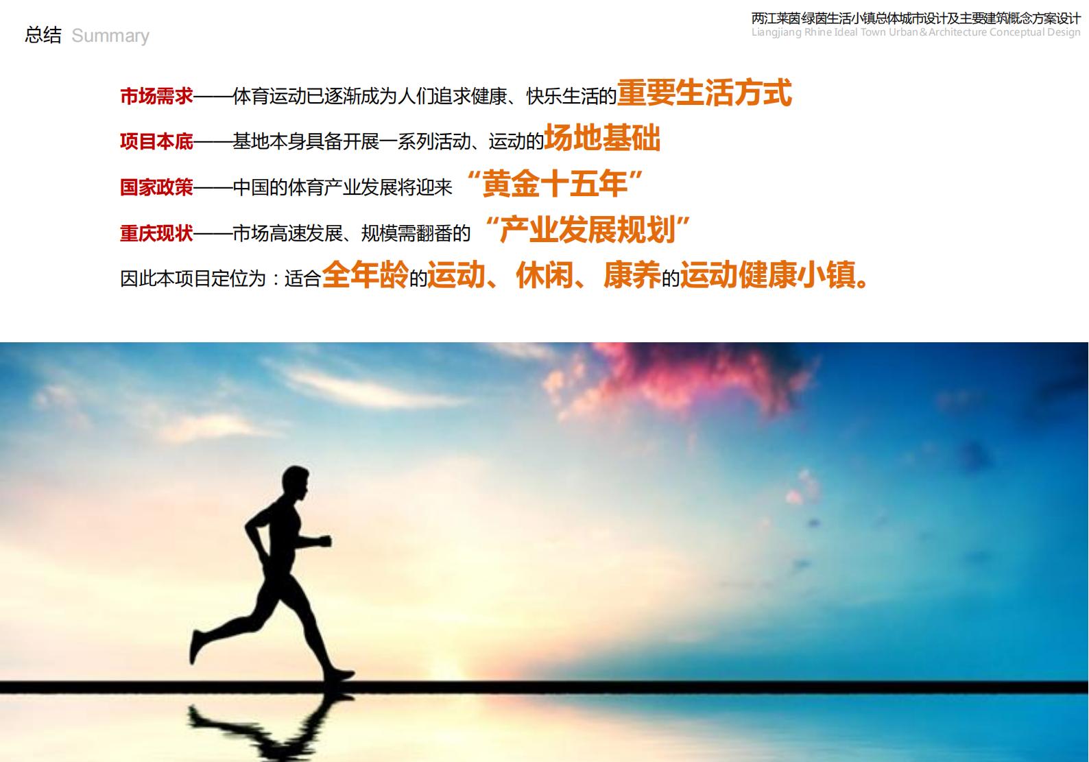 图片[21]-重庆市两江莱茵绿茵生活小镇规划总体城市设计 - 由甫网-由甫网