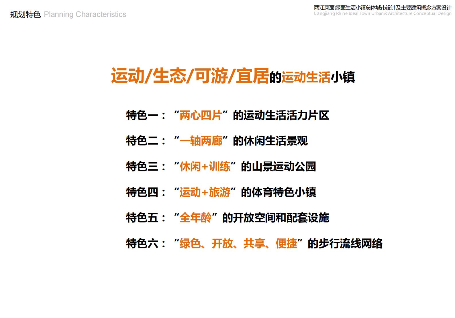 图片[25]-重庆市两江莱茵绿茵生活小镇规划总体城市设计 - 由甫网-由甫网