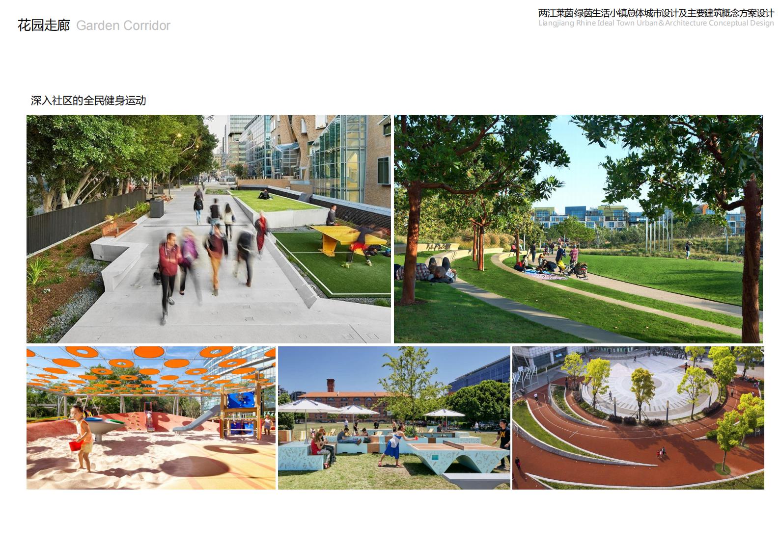 图片[101]-重庆市两江莱茵绿茵生活小镇规划总体城市设计 - 由甫网-由甫网