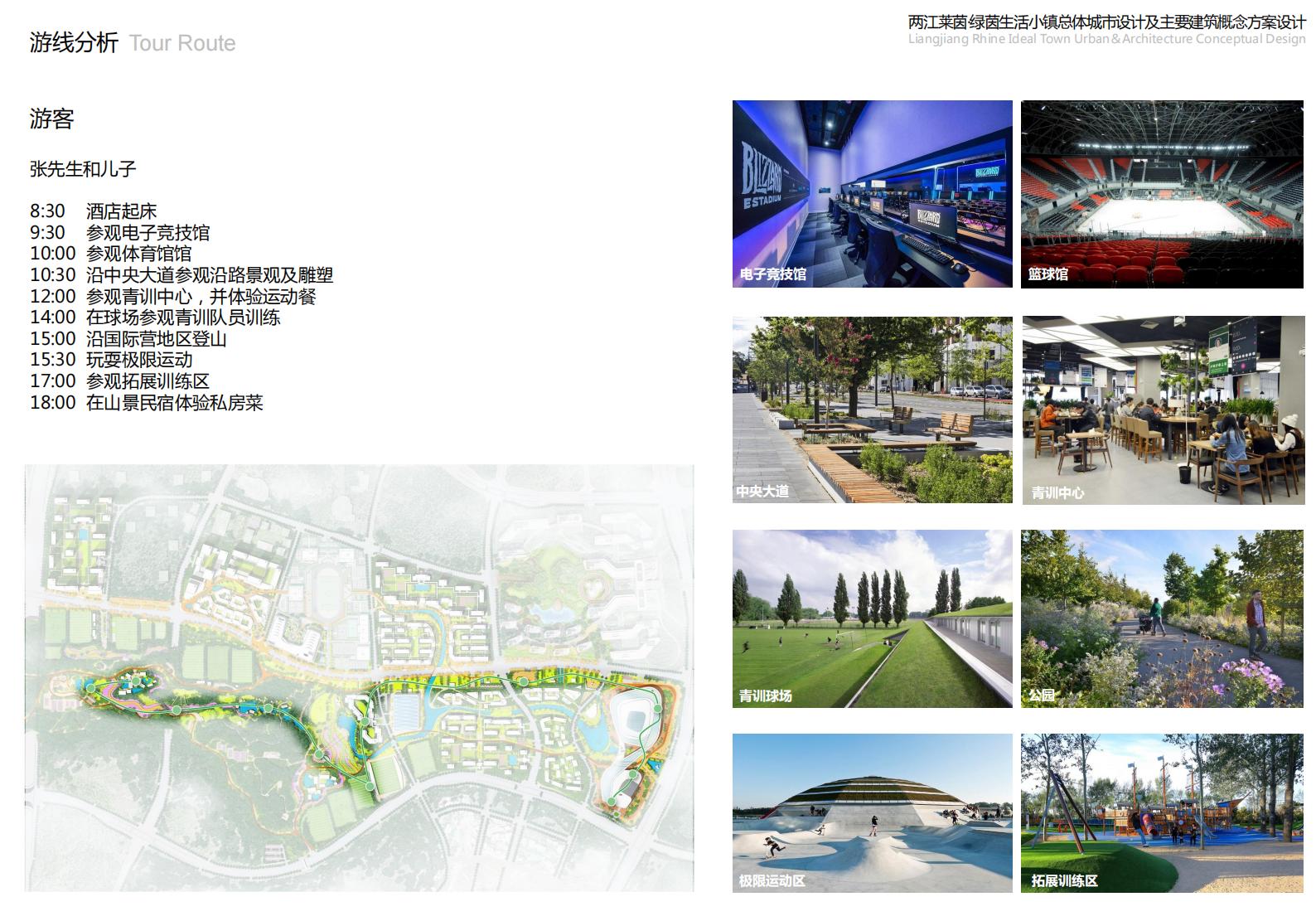 图片[109]-重庆市两江莱茵绿茵生活小镇规划总体城市设计 - 由甫网-由甫网