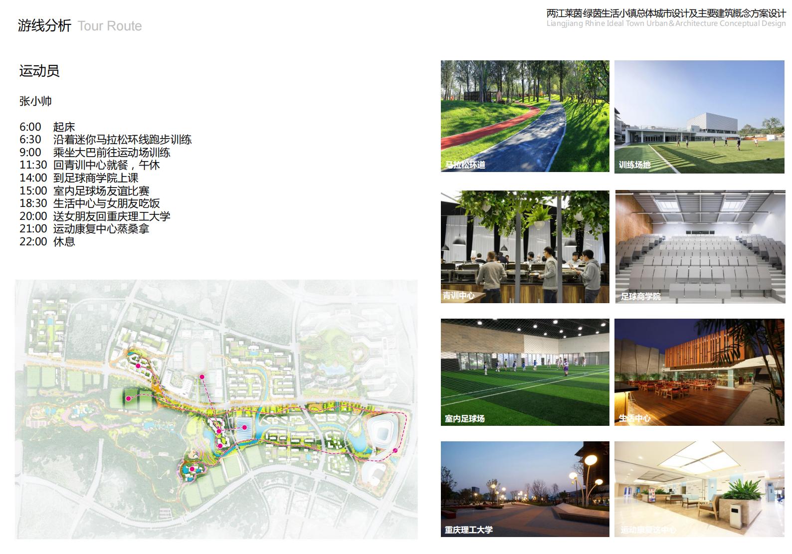 图片[110]-重庆市两江莱茵绿茵生活小镇规划总体城市设计 - 由甫网-由甫网