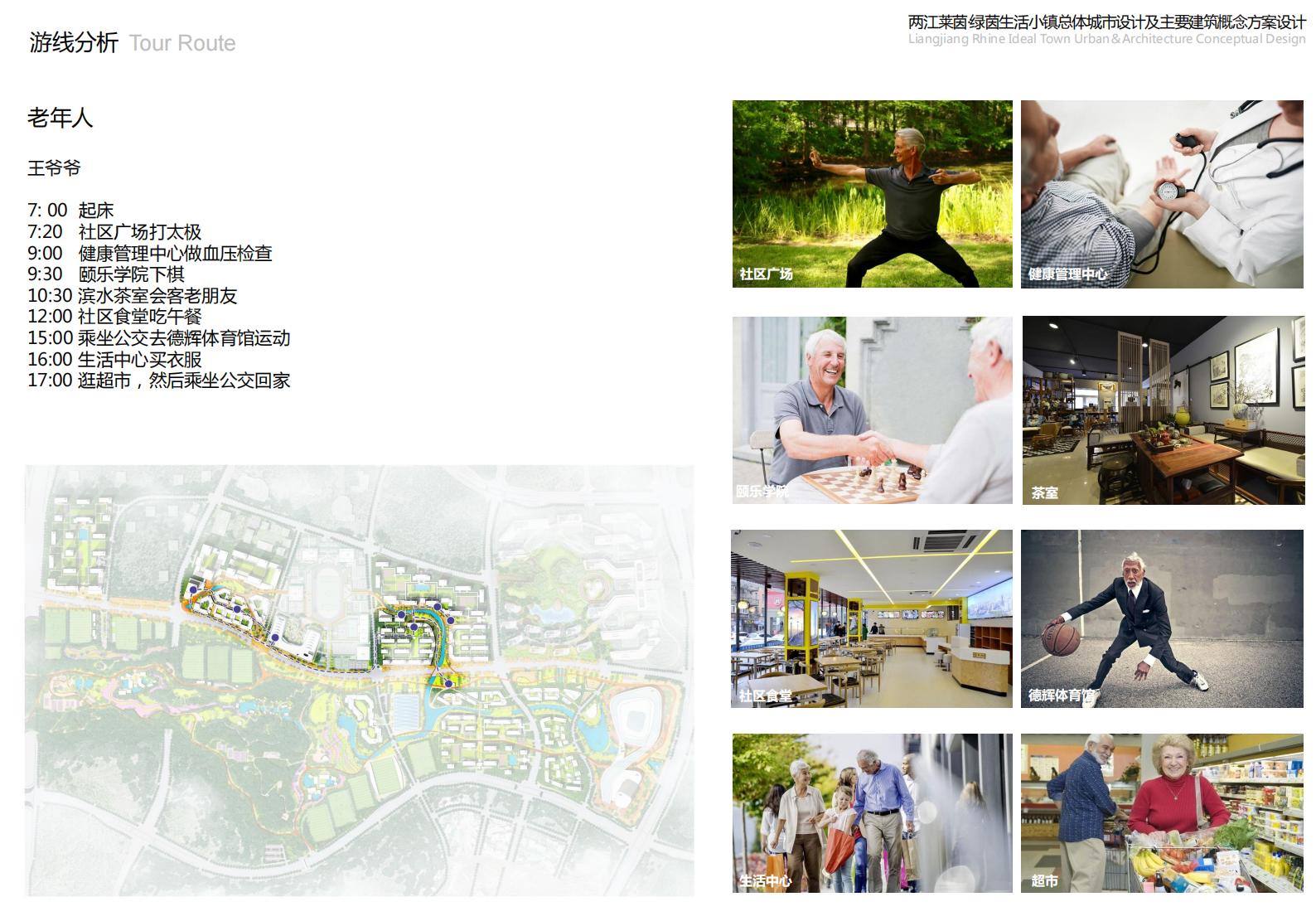 图片[112]-重庆市两江莱茵绿茵生活小镇规划总体城市设计 - 由甫网-由甫网