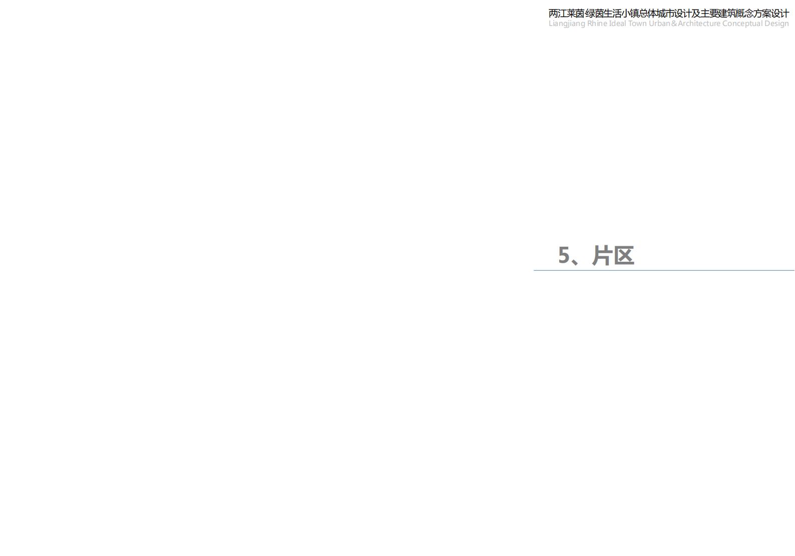 图片[114]-重庆市两江莱茵绿茵生活小镇规划总体城市设计 - 由甫网-由甫网