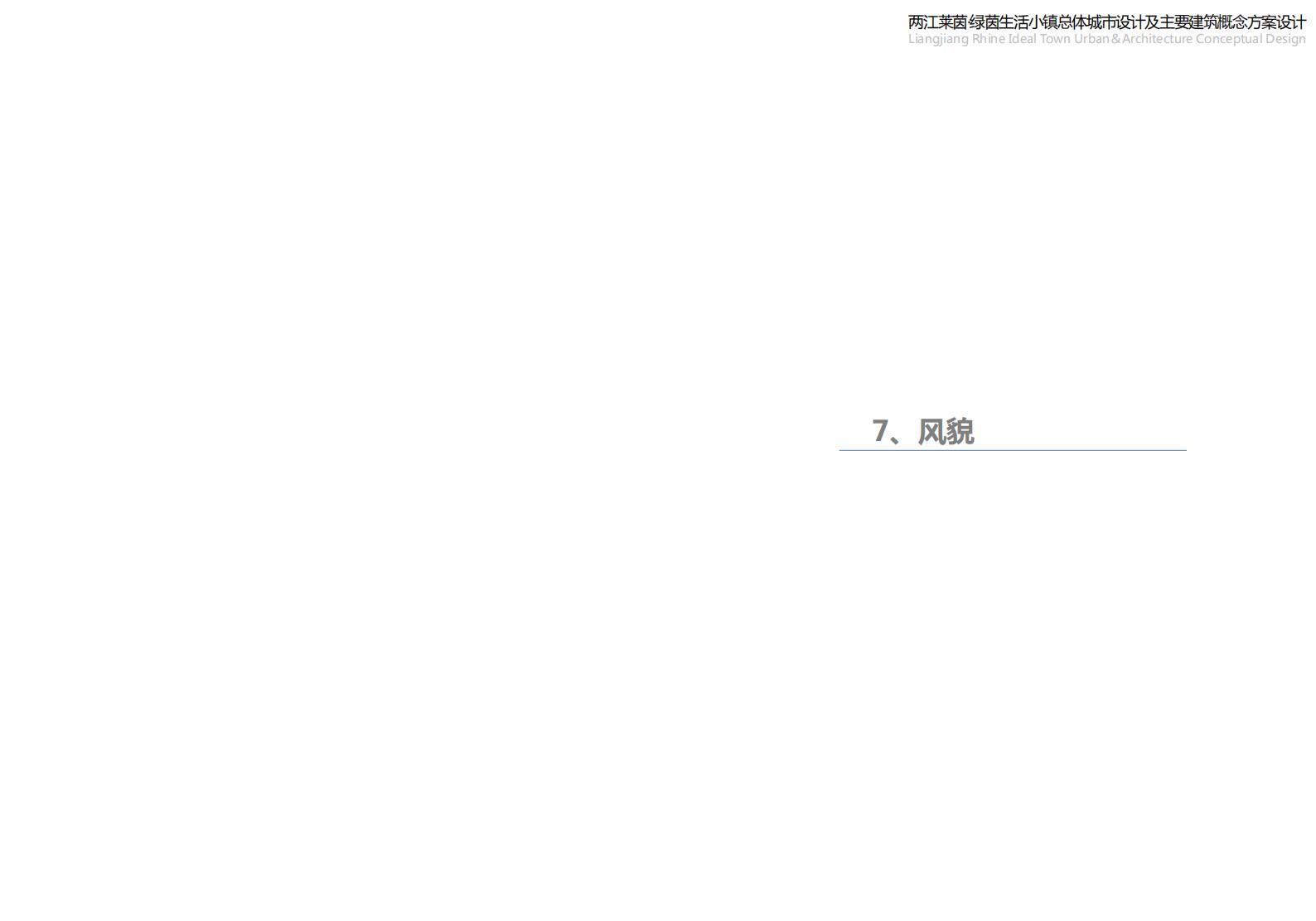 图片[124]-重庆市两江莱茵绿茵生活小镇规划总体城市设计 - 由甫网-由甫网