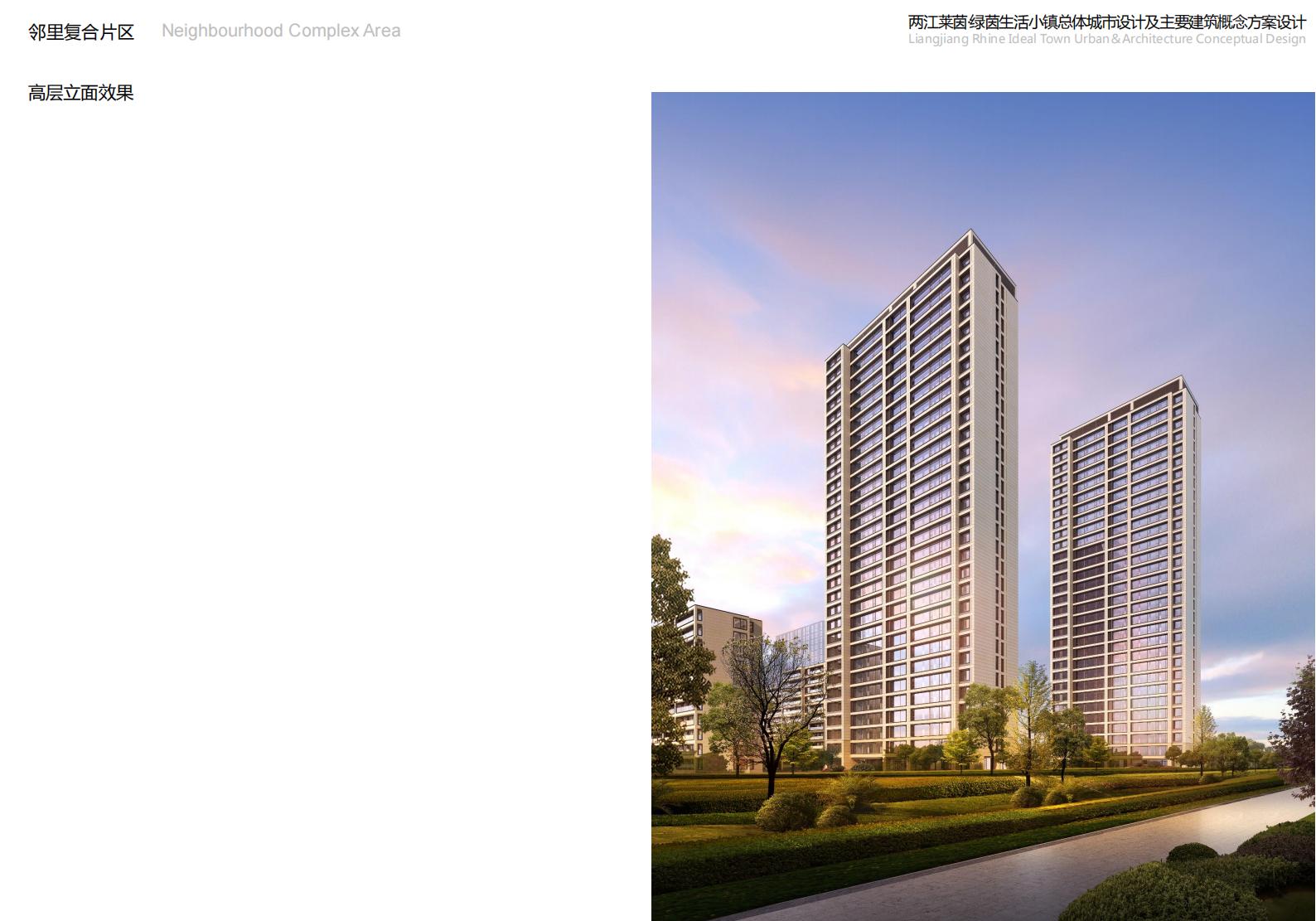 图片[133]-重庆市两江莱茵绿茵生活小镇规划总体城市设计 - 由甫网-由甫网