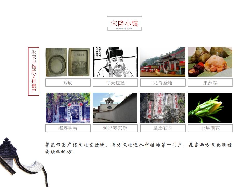 图片[7]-肇庆宋隆小镇项目投标 - 由甫网-由甫网
