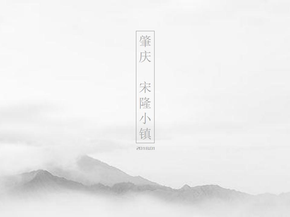 图片[88]-肇庆宋隆小镇项目投标 - 由甫网-由甫网