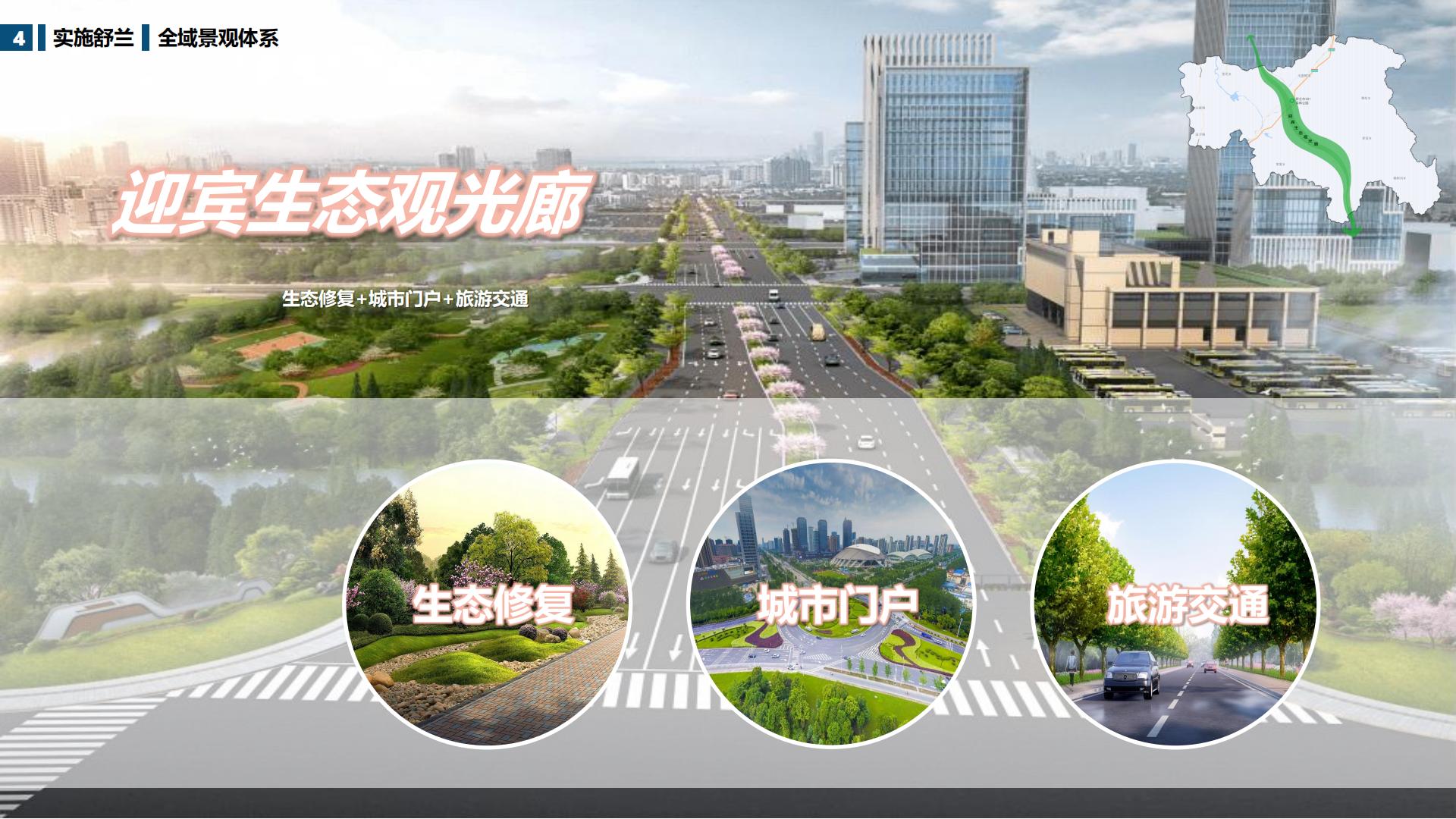 图片[113]-吉林舒兰市全域旅游总体规划 - 由甫网-由甫网