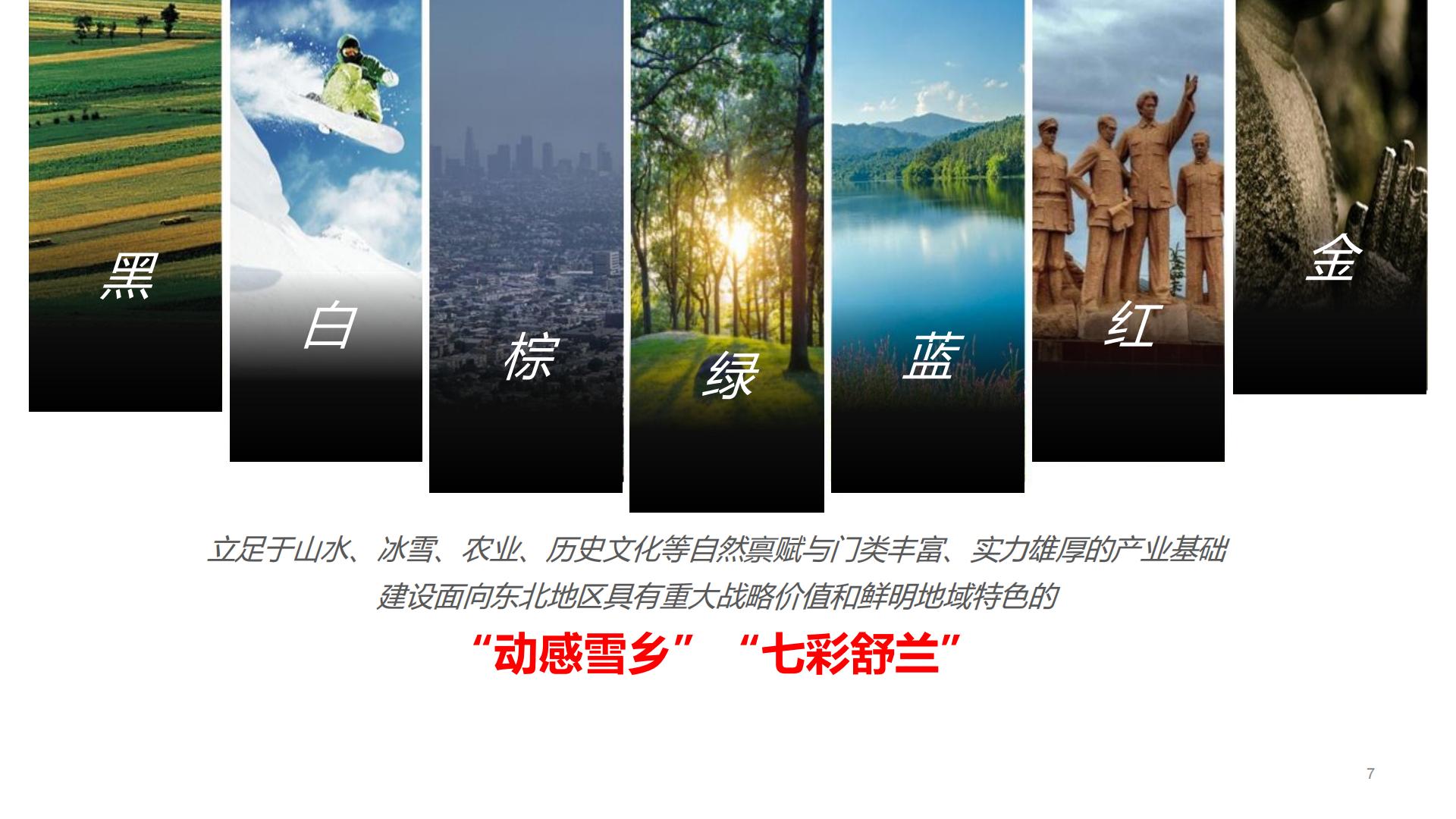 图片[7]-吉林舒兰市全域旅游总体规划 - 由甫网-由甫网