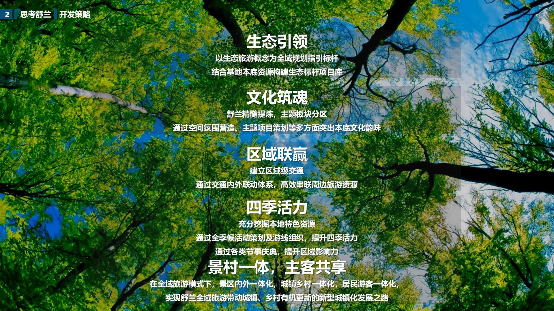 图片[36]-吉林舒兰市全域旅游总体规划 - 由甫网-由甫网