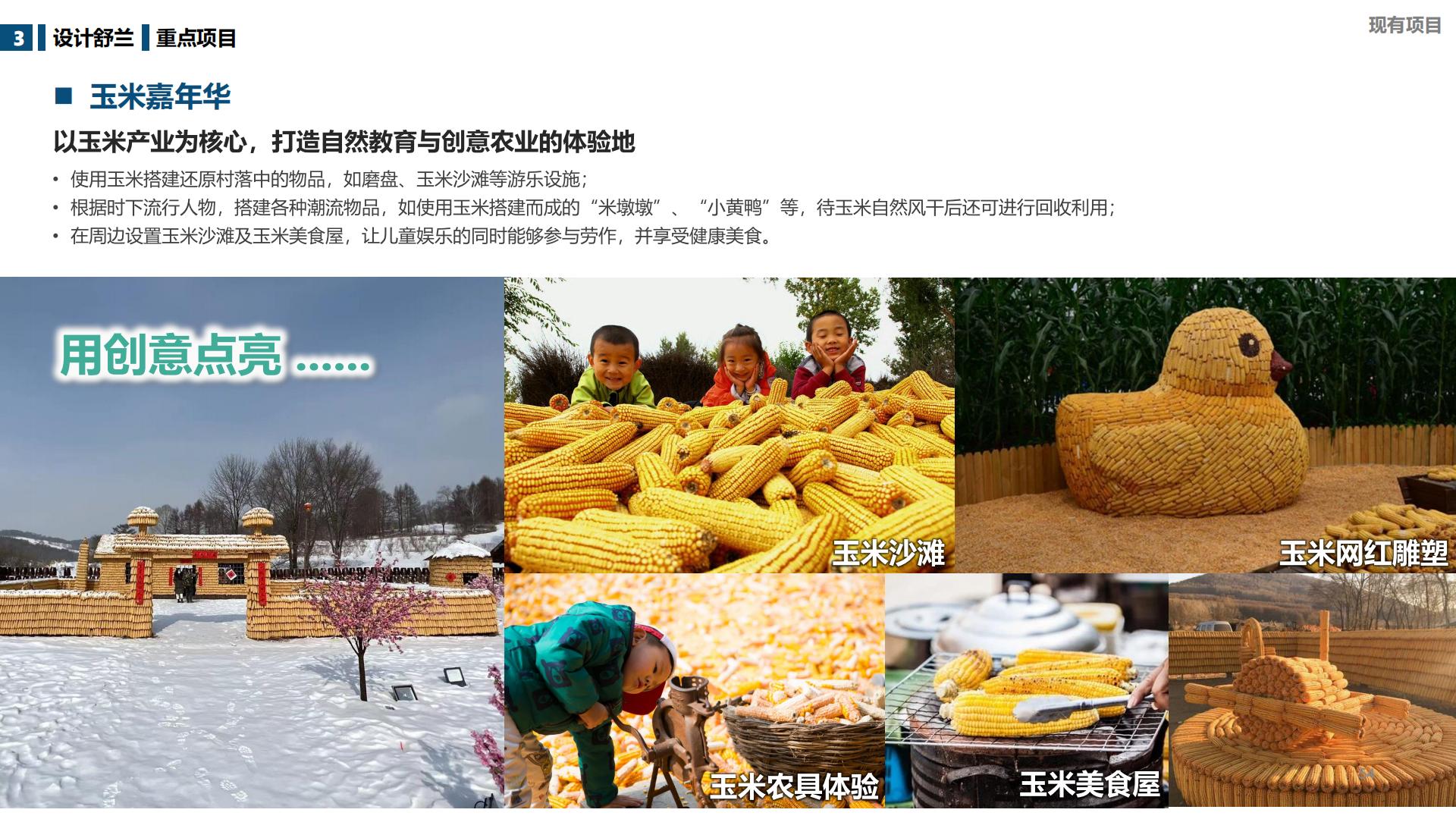 图片[54]-吉林舒兰市全域旅游总体规划 - 由甫网-由甫网