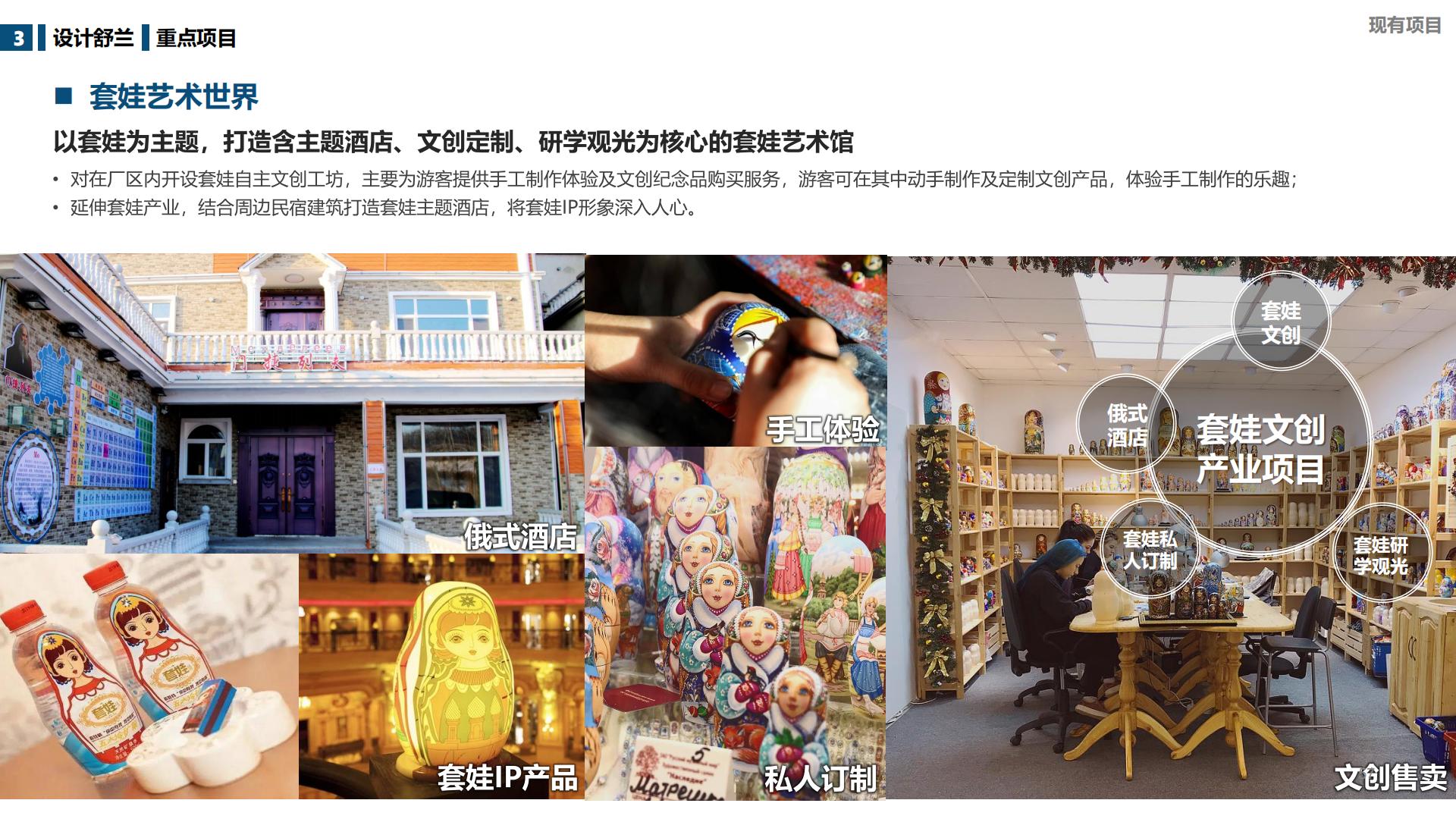 图片[57]-吉林舒兰市全域旅游总体规划 - 由甫网-由甫网